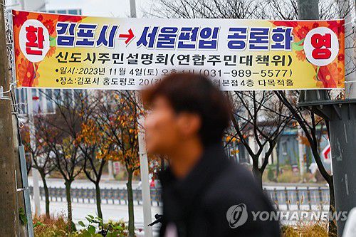 김포에 걸린 서울 편입 환영 현수막(김포=연합뉴스) 서대연 기자 = 김포시의 서울 편입안이 이슈로 떠오르고 있는 가운데 5일 오전 경기도 김포시 한 거리에 서울 편입 공론화를 환영하는 현수막이 걸려있다. 2023.11.5 dwise@yna.co.kr