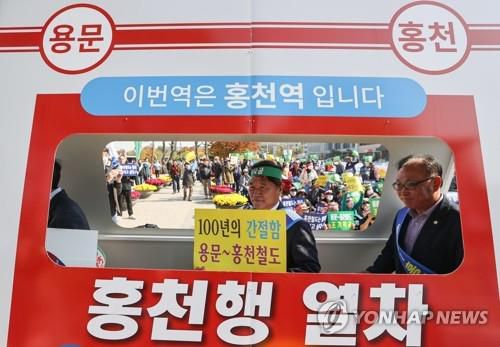 홍천 철도사업 조기 착공 촉구 퍼포먼스. [연합뉴스 자료 사진]