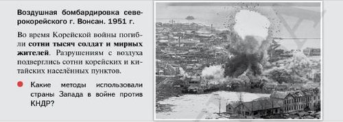 러시아 역사 교과서에서 1951년 북한 원산지역 폭격을 설명하는 부분[인터넷 러시아 역사 교과서 캡처. 재판매 및 DB 금지]