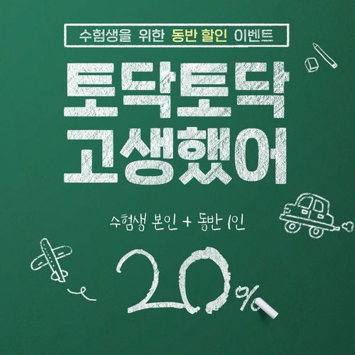 이스타항공 수능 수험생 할인 이벤트[이스타항공 제공. 재판매 및 DB 금지]