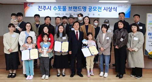 진주시 수돗물 브랜드명 공모전 시상식[경남 진주시 제공. 재판매 및 DB 금지]