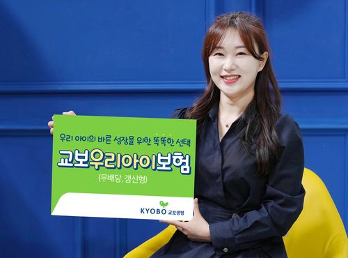 [교보생명 제공]
