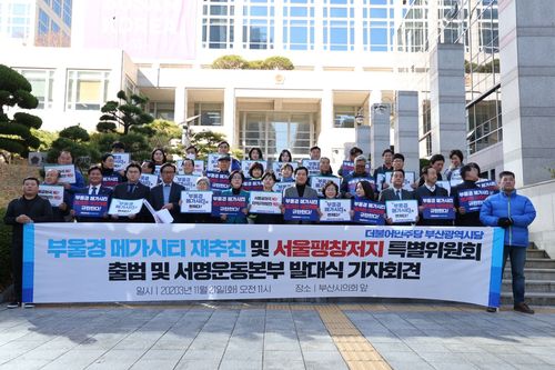 민주당 부산시당 "부울경 메가시티 재추진"[민주당 부산시당 제공. 재판매 및 DB 금지]