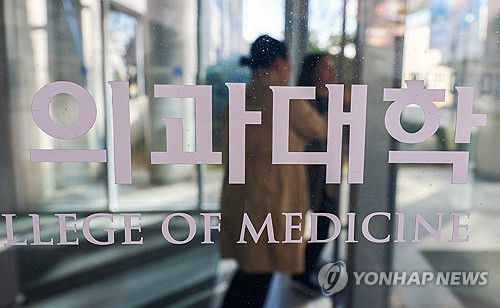 의대 정원 확대 수요조사 결과 발표…최대 2천847명 희망(서울=연합뉴스) 서대연 기자 = 정부가 각 대학들이 2025학년도 입시에서 의대 정원을 지금의 2배 가까이로 늘리기를 희망한다는 수요조사 결과를 21일 발표했다.     조사 결과 현재 고등학교 2학년이 시험을 치르는 2025학년도 입시에 대한 대학들의 증원 희망폭은 최소 2천151명, 최대 2천847명으로 당초 정부나 전문가들이 예상했던 것보다 큰 폭으로 나타났다. 사진은 이날 서울 시내 한 의과대학의 모습. 2023.11.21 dwise@yna.co.kr