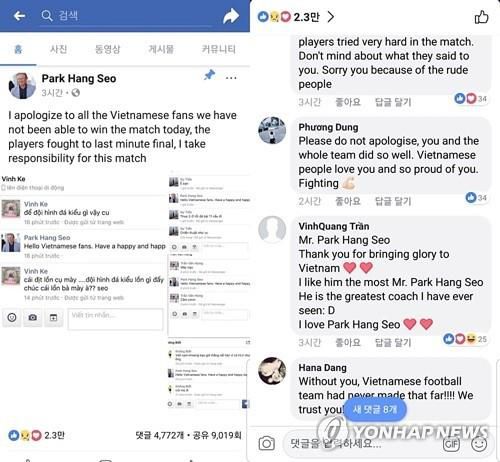 박항서 감독 페이스북 가짜계정[페이스북 캡처. 재판매 및 DB 금지]