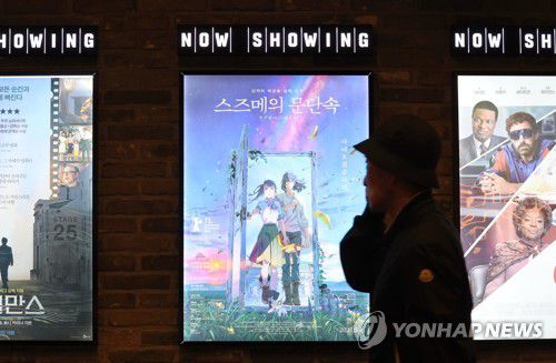 '스즈메의 문단속' 400만 돌파…'슬램덩크' 넘어설까[연합뉴스 자료사진]