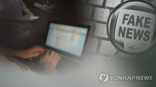 가짜뉴스 (CG)[연합뉴스TV 제공]