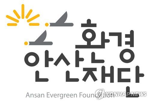 안산환경재단[안산시 제공. 재판매 및 DB 금지]