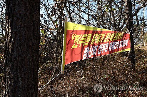 '전두환 유해 안장 반대'(파주=연합뉴스) 임병식 기자 = 21일 경기도 파주시 문산읍 장산리에서 고(故) 전두환 전 대통령의 유해 안장을 반대하는 플래카드가 걸려 있다. 2023.11.21 andphotodo@yna.co.kr