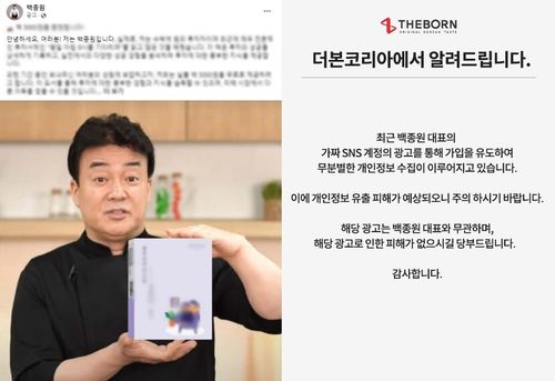 백종원 더본코리아 대표를 사칭한 계정(왼쪽)과 더본코리아의 입장[페이스북 갈무리·더본코리아 웹사이트. 재판매 및 DB 금지]