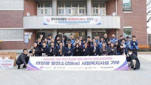 태양광 발전소 사회복지시설 기부[부산시 제공]