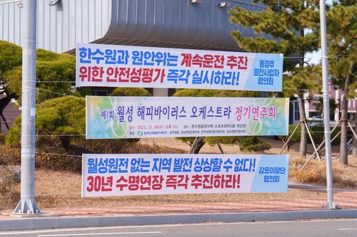 월성원전 계속 운전 추진 촉구 현수막[촬영 손대성]