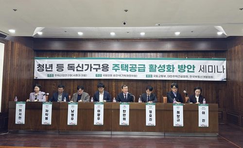 청년 등 독신가구용 주택공급 활성화 방안 세미나[주택산업연구원 제공]