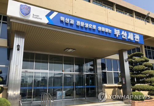 부산본부세관[촬영 김재홍·재판매 및 DB 금지]