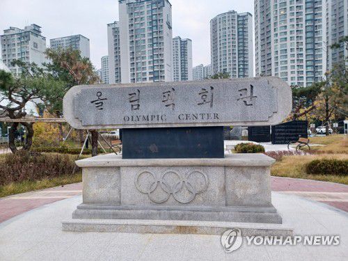 올림픽회관 표지석[촬영 안철수. 재판매 및 DB 금지]