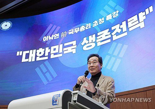 이낙연 전 총리, 삼육대 특강(서울=연합뉴스) 이지은 기자 = 이낙연 전 국무총리가 6일 오후 서울 노원구 삼육대학교에서 '청년, 정치리더와 현대사회의 미래 바라보기'를 주제로 특강을 하고 있다. 2023.12.6 jieunlee@yna.co.kr