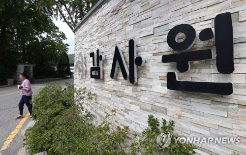 감사원[연합뉴스 자료사진]