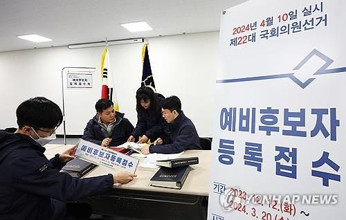 예비후보자 등록[연합뉴스 자료사진]