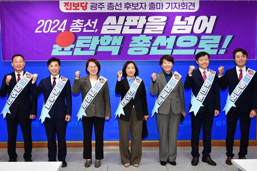 진보당 광주 총선 출마 예비후보 합동 기자회견[진보당 광주시당 제공. 재판매 및 DB 금지]