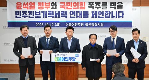 기자회견 하는 더불어민주당 울산시당[울산시의회 제공. 재판매 및 DB 금지]