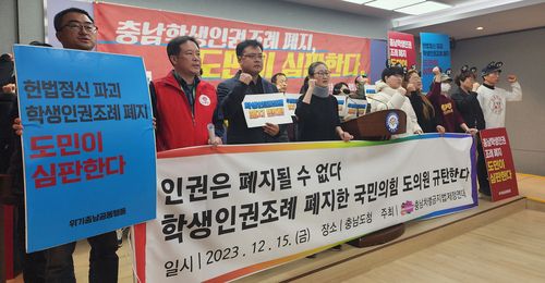 "학생인권조례 폐지 규탄"(홍성=연합뉴스) 김소연 기자 = 위기충남공동행동, 충남차별금지법제정연대 관계자들이 15일 충남도청에서 기자회견을 열어 학생인권조례를 폐지한 충남도의회를 규탄하고 있다. 2023.12.15