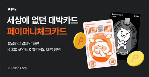 [카카오페이 제공]