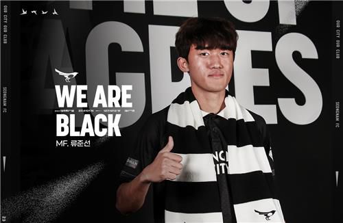 성남에 입단한 미드필더 류준선[성남FC 제공. 재판매 및 DB 금지]