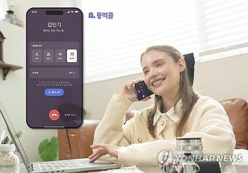 SKT, '에이닷 통역콜' 출시[SKT 제공. 재판매 및 DB 금지]