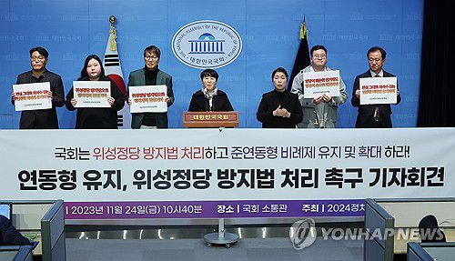 연동형 유지 및 위성정당 방지법 처리 촉구 기자회견(서울=연합뉴스) 이정훈 기자 = 24일 국회 소통관에서 2024정치개혁공동행동 관계자들이 연동형 유지 및 위성정당 방지법 처리를 촉구하는 기자회견을 하고 있다. 2023.11.24 uwg806@yna.co.kr