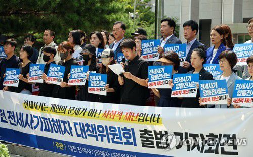 대전 전세사기 대책위원회 출범(대전=연합뉴스) 이주형 기자 = 대전 전세 사기 피해자들이 31일 오전 대전 서구 대전광역시청 앞에서 대전광역시 전세 사기 대책위원회 출범 기자회견을 열고 대책 마련을 호소하고 있다. 2023.7.31 coolee@yna.co.kr