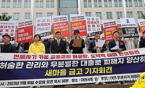 전세사기 피해 기자회견(대전=연합뉴스) 김준범 기자 = 대전 전세사기 피해자 대책위원회가 1일 오전 대전시 서구 둔산동 대전시청 앞에서 전세사기 피해 관련 기자회견을 하고 있다. 2023.11.1 psykims@yna.co.kr