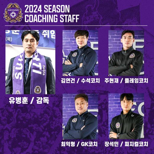 FC안양 2024시즌 코칭스태프 구성[FC안양 제공. 재판매 및 DB 금지]