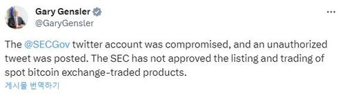 겐슬러 SEC 위원장 엑스 게시물[게리 게슬러 SEC 위원장 엑스 계정 캡쳐. 재판매 및 DB 금지] photo@yna.co.kr