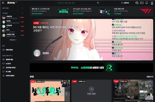 '치지직' 메인 화면[치지직 캡처]