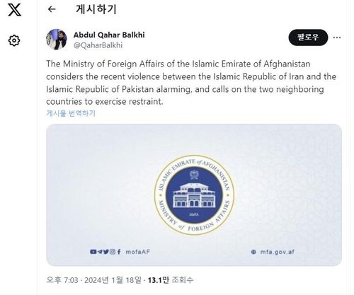 아프간 탈레반 정부의 외교부 대변인 엑스 글 캡처2024.01.19