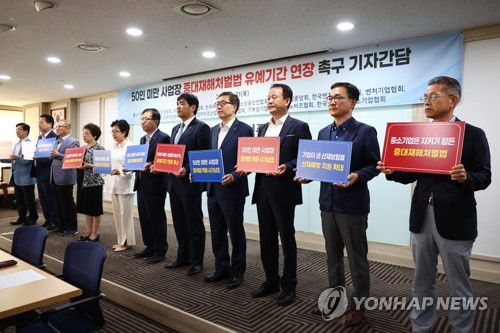 50인 미만 사업장 중대재해처벌법 유예기간 연장 촉구 간담회(서울=연합뉴스) 서대연 기자 = 31일 오전 서울 영등포구 중소기업중앙회에서 50인 미만 사업장 중대재해처벌밥 유예기간 연장 촉구 기자간담회가 열리고 있다. 2023.8.31 dwise@yna.co.kr