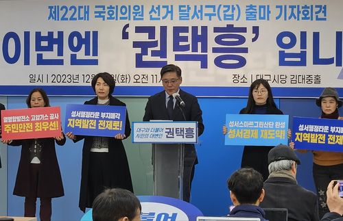 대구 달서갑 출마 기자회견하는 권택흥 예비후보[더불어민주당 대구시당 제공. 재판매 및 DB금지]