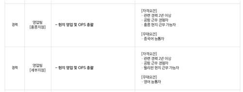 이스타항공 홍콩·세부 지점 직원 채용[이스타항공 제공. 재판매 및 DB 금지]