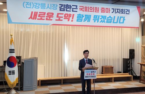 김한근 전 강릉시장 국회의원 출마 기자회견[독자 제공. 재판매 및 DB 금지]