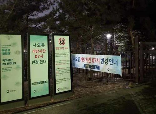 개방시간 변경 안내판 [문화재청 제공. 재판매 및 DB 금지]