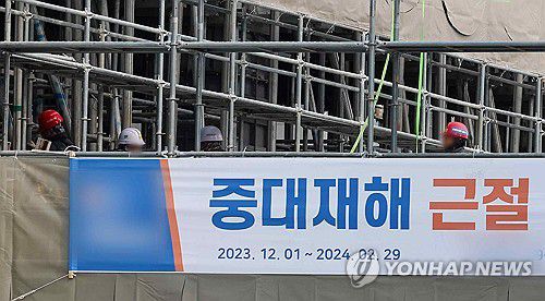 중대재해처벌법 확대 시행(고양=연합뉴스) 서대연 기자 = 중대재해 처벌 등에 관한 법률(중대재해처벌법)이 5인 이상 모든 사업장에 확대 적용된 다음날인 28일 경기도 고양시 한 공사현장에서 작업자들이 작업을 하고 있다. 2024.1.28 dwise@yna.co.kr