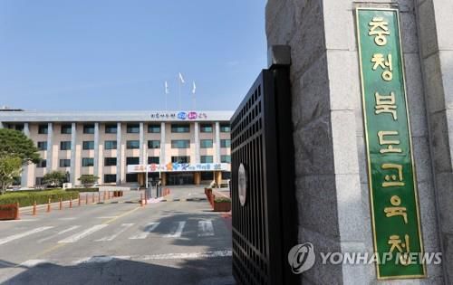 충북도교육청 전경[연합뉴스 자료사진]