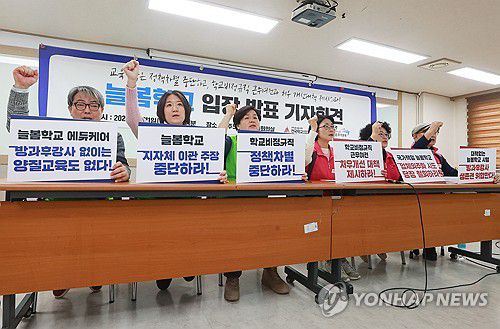 '학교비정규직 정책차별 중단하라!'(서울=연합뉴스) 진연수 기자 = 1일 오전 서울 중구 민주노총 중회의실에서 열린 늘봄학교 문제점 개선을 위한 학교비정규직 요구 발표 기자회견에서 공공운수노조 전국교육공무직본부 및 전국학교비정규직노동조합 조합원들이 구호를 외치고 있다. 2024.2.1 jin90@yna.co.kr