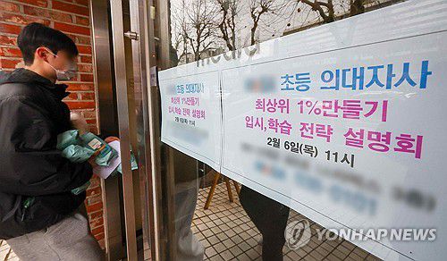 의대 증원 발표, 입시에 영향은?(서울=연합뉴스) 서대연 기자 = 정부가 의과대학 입학정원 확대안을 발표한 6일 서울 시내 한 학원에 의대 입시 홍보 전단지가 붙어있다. 2024.2.6 dwise@yna.co.kr