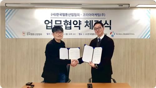 한국웹툰산업협회-코리아마케팅 업무협약식[한국웹툰산업협회 제공. 재판매 및 DB 금지]