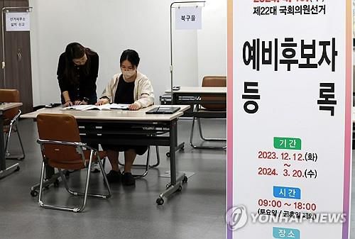 예비후보자 등록[연합뉴스 자료사진]