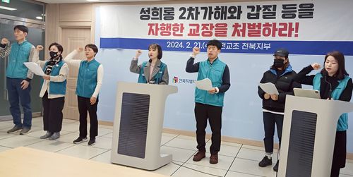 전교조 기자회견[촬영 = 백도인 기자]