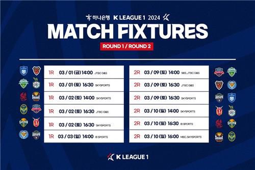 2024시즌 K리그1 1·2라운드 중계 안내[한국프로축구연맹 제공. 재판매 및 DB 금지]