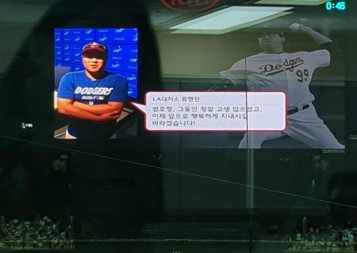 이범호 은퇴식에 영상 메시지를 보낸 류현진[연합뉴스 자료사진]