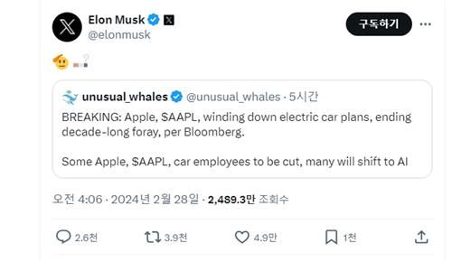 애플 철수 소식 축하하는 머스크 엑스 계정머스크 엑스 계정 캡처